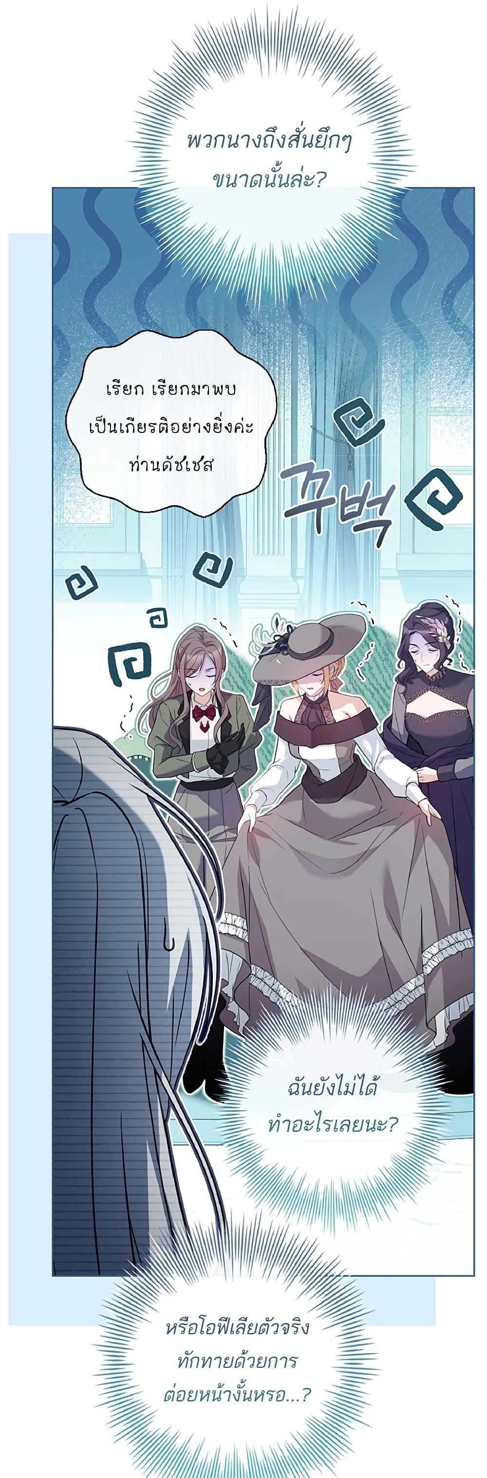Honey, Why Can’t We Get a Divorce? ตอนที่ 2 แปลไทย page 44