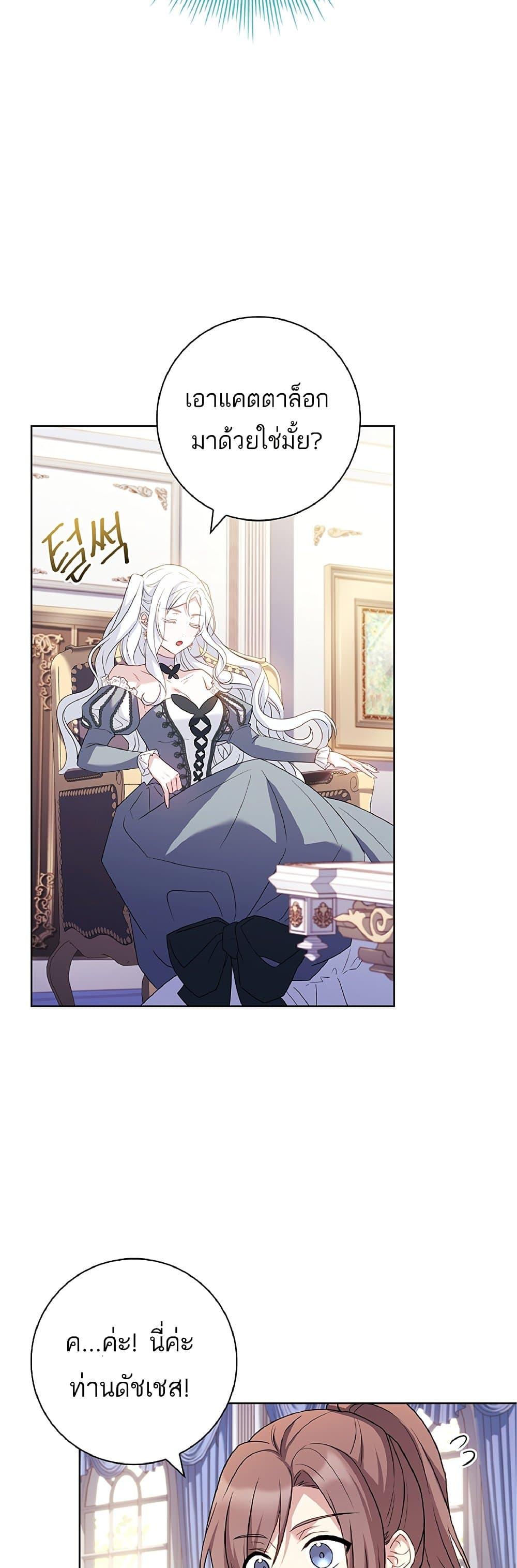 Honey, Why Can’t We Get a Divorce? ตอนที่ 2 แปลไทย page 45