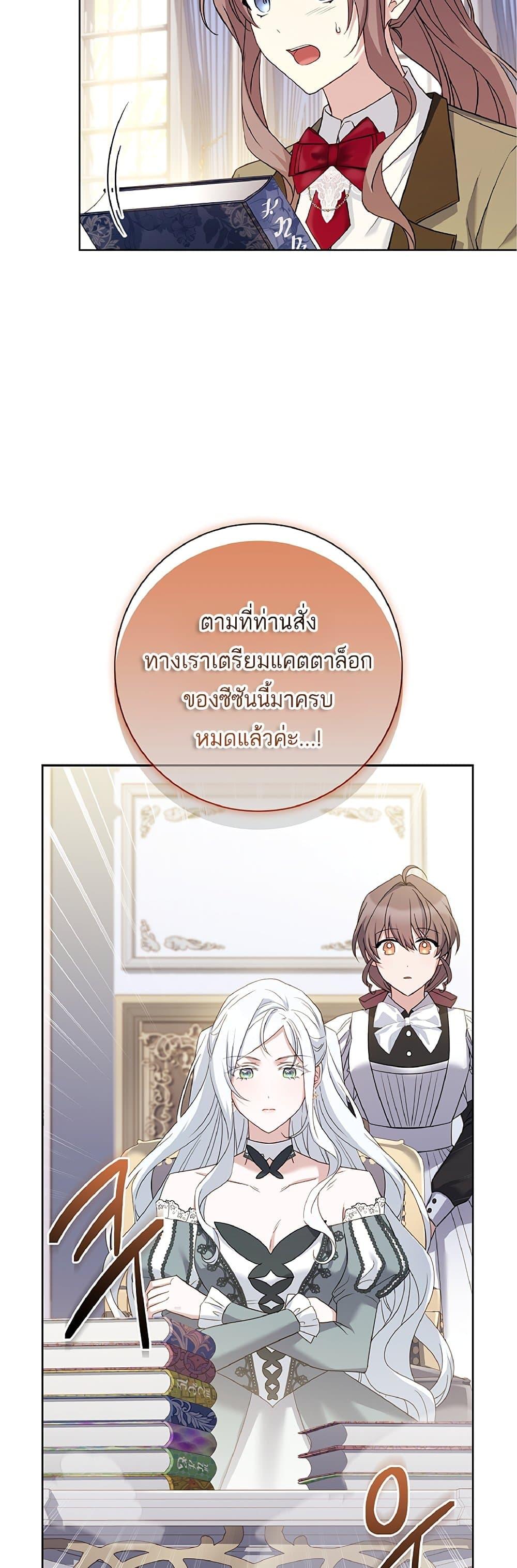 Honey, Why Can’t We Get a Divorce? ตอนที่ 2 แปลไทย page 46
