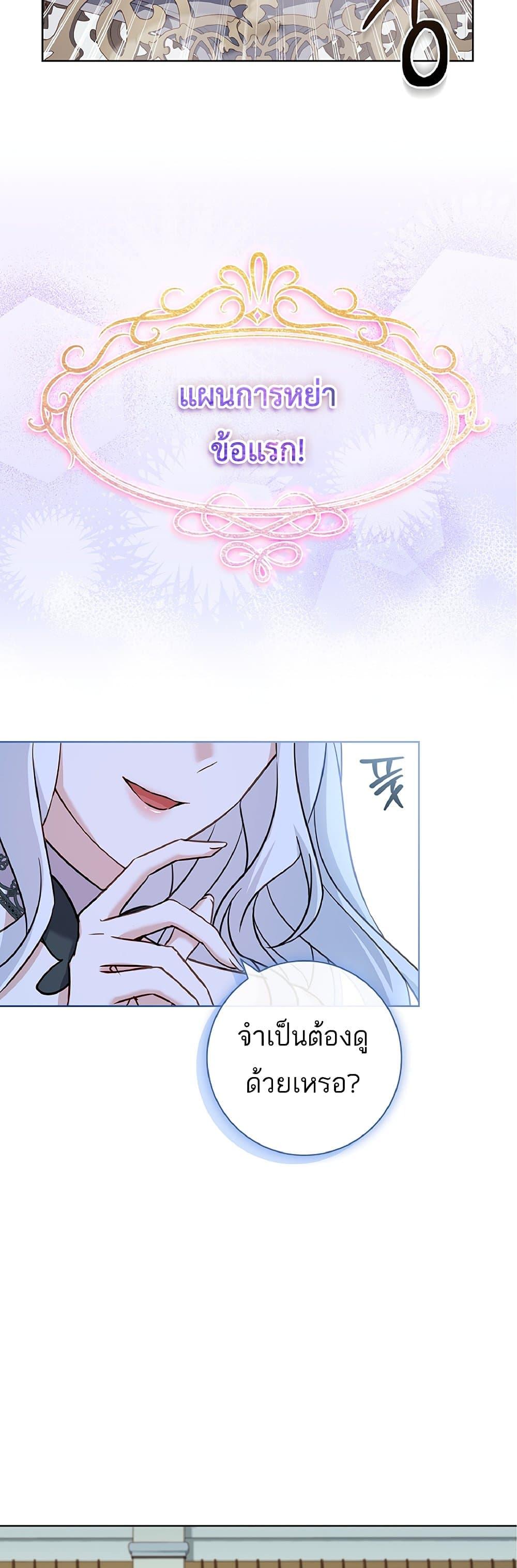 Honey, Why Can’t We Get a Divorce? ตอนที่ 2 แปลไทย page 47