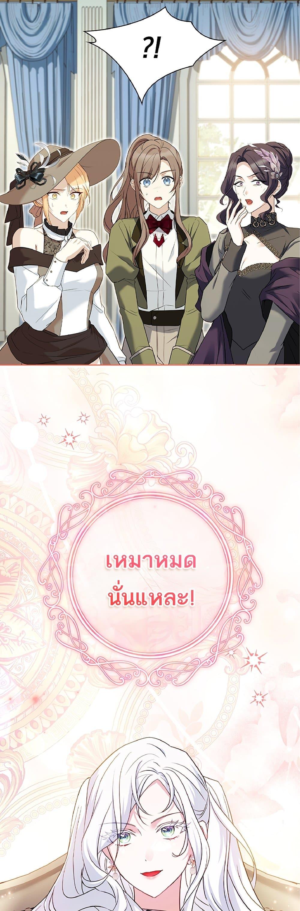 Honey, Why Can’t We Get a Divorce? ตอนที่ 2 แปลไทย page 48