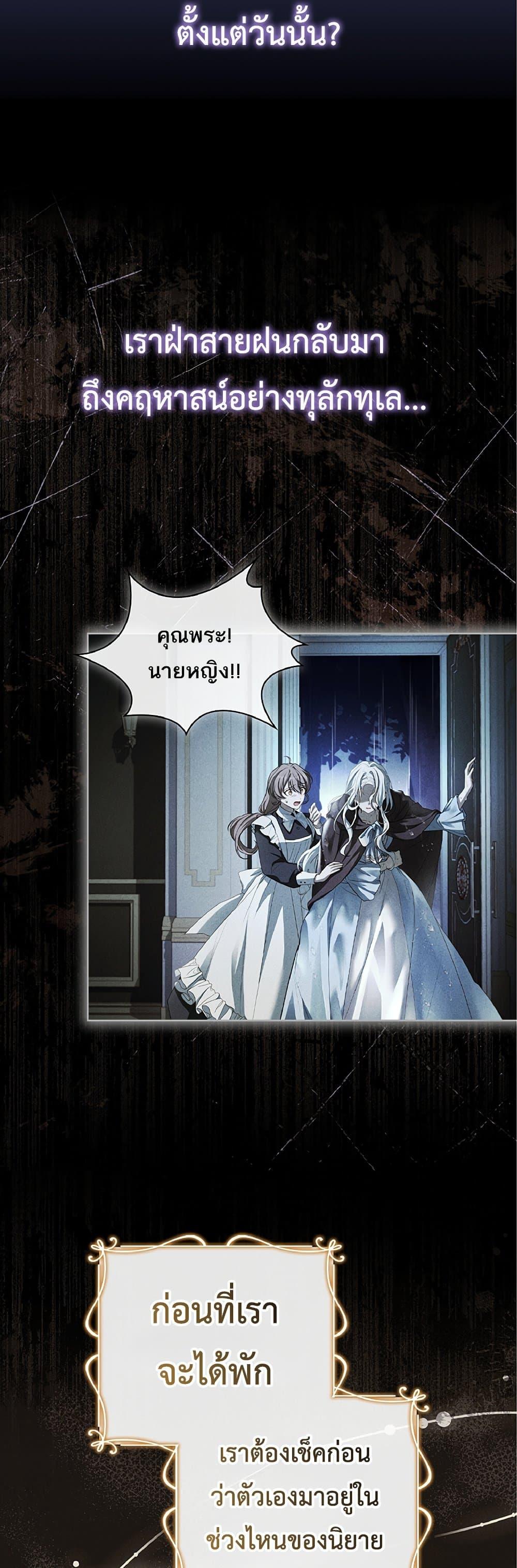 Honey, Why Can’t We Get a Divorce? ตอนที่ 2 แปลไทย page 4