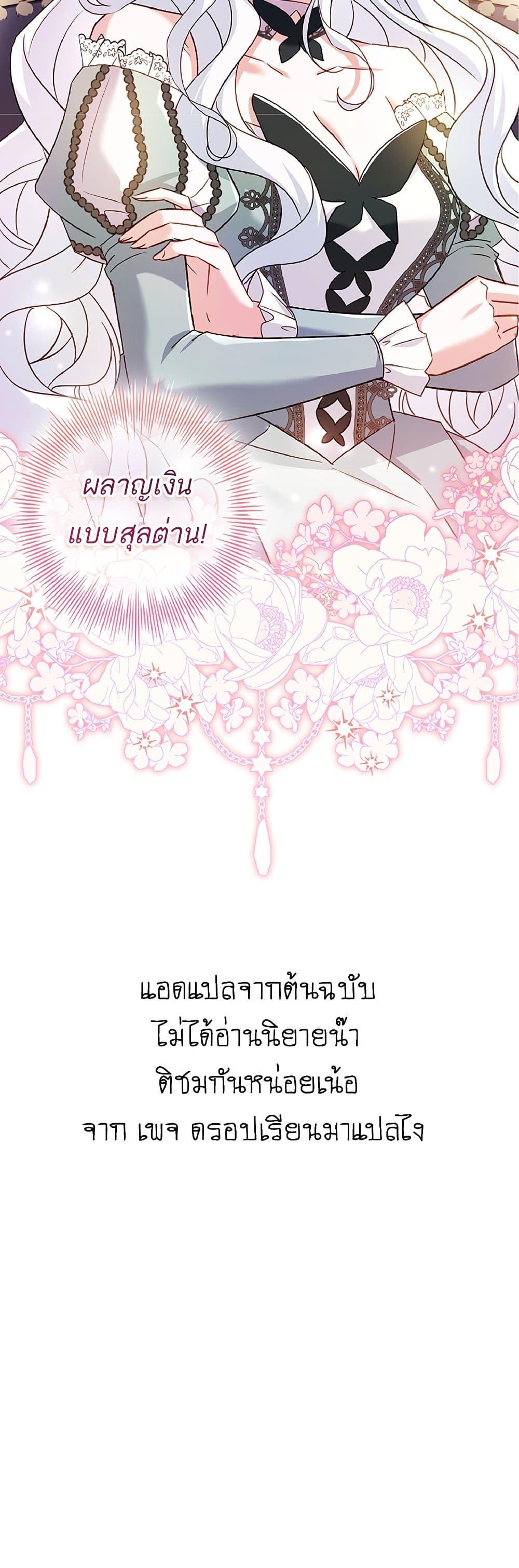 Honey, Why Can’t We Get a Divorce? ตอนที่ 2 แปลไทย page 49