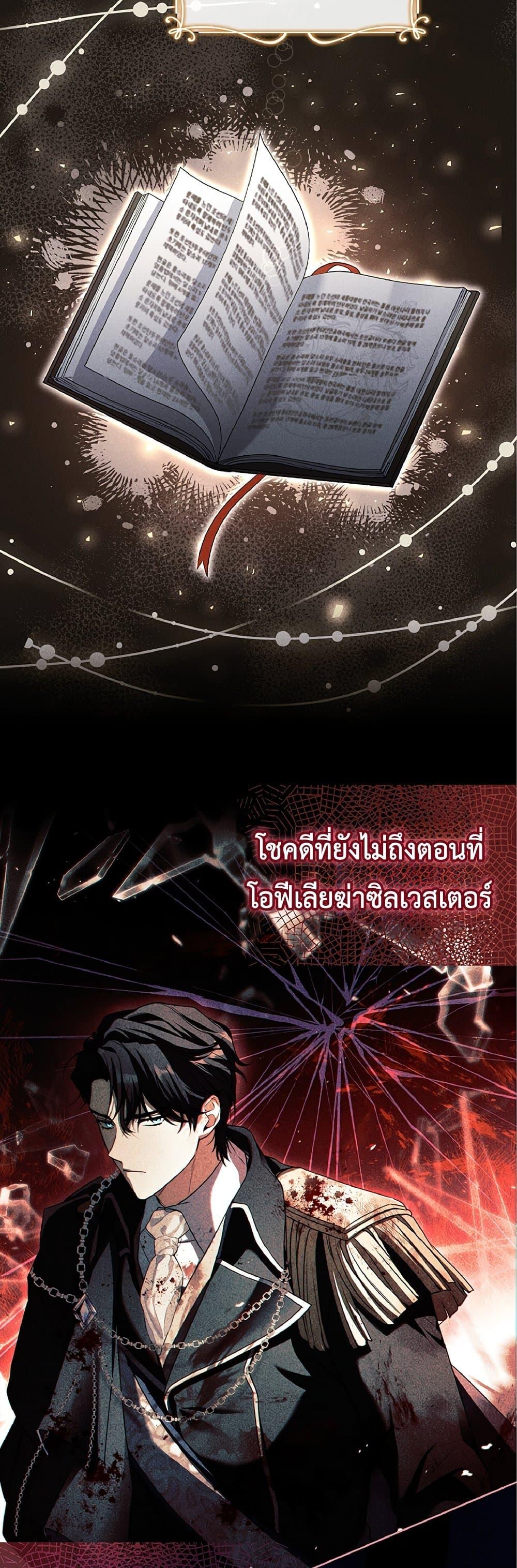 Honey, Why Can’t We Get a Divorce? ตอนที่ 2 แปลไทย page 5