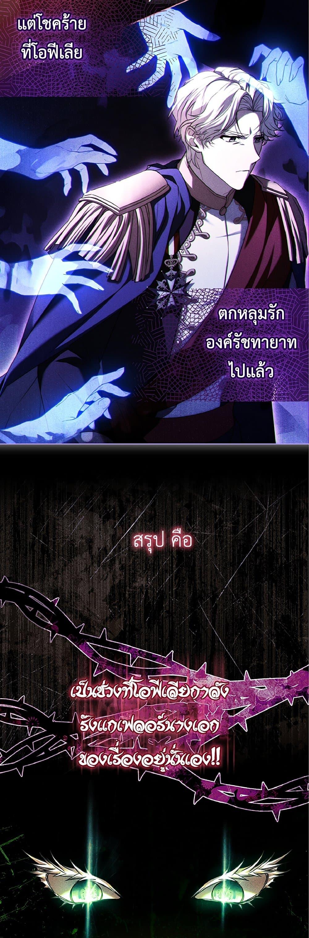Honey, Why Can’t We Get a Divorce? ตอนที่ 2 แปลไทย page 6
