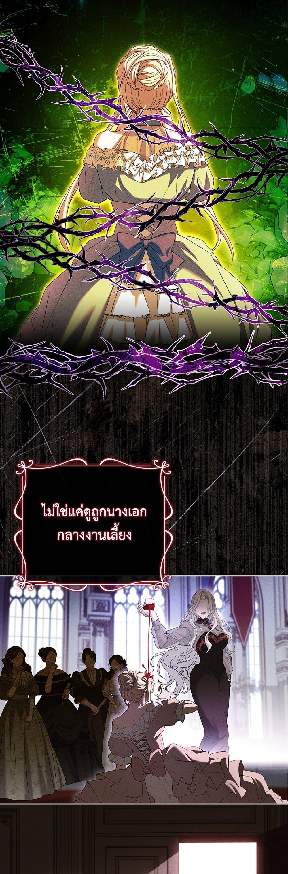 Honey, Why Can’t We Get a Divorce? ตอนที่ 2 แปลไทย page 7