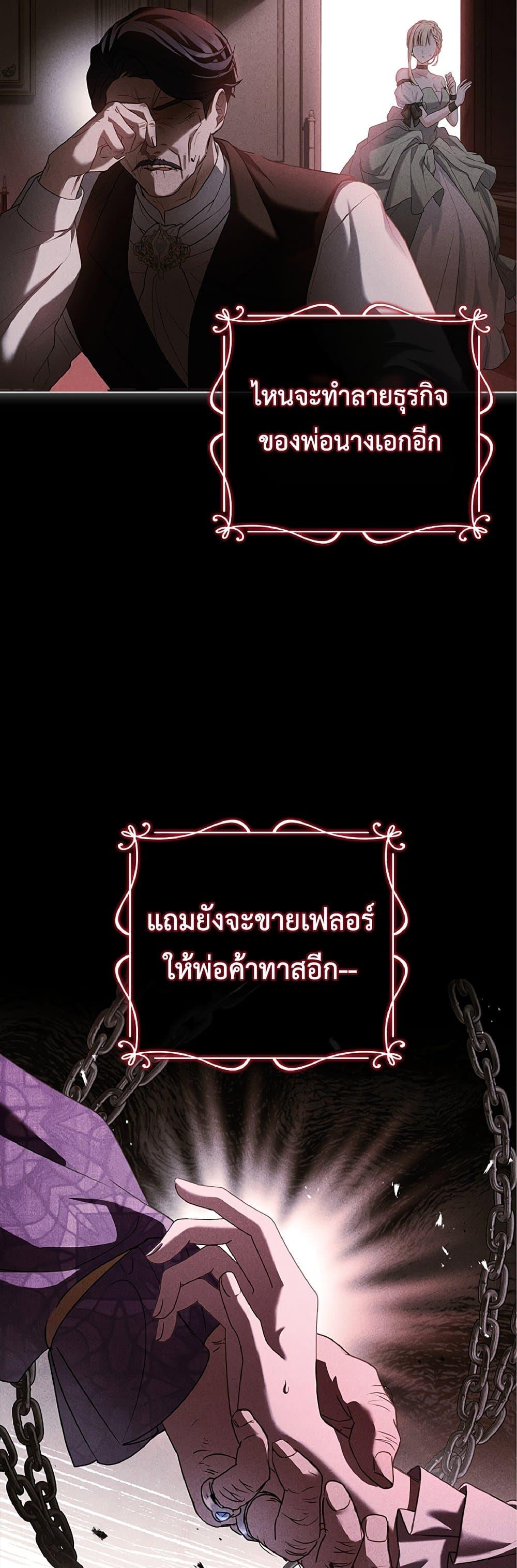 Honey, Why Can’t We Get a Divorce? ตอนที่ 2 แปลไทย page 8