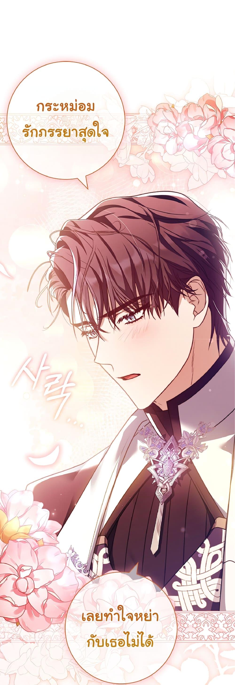 Honey, Why Can’t We Get a Divorce? ตอนที่ 6 แปลไทย page 0