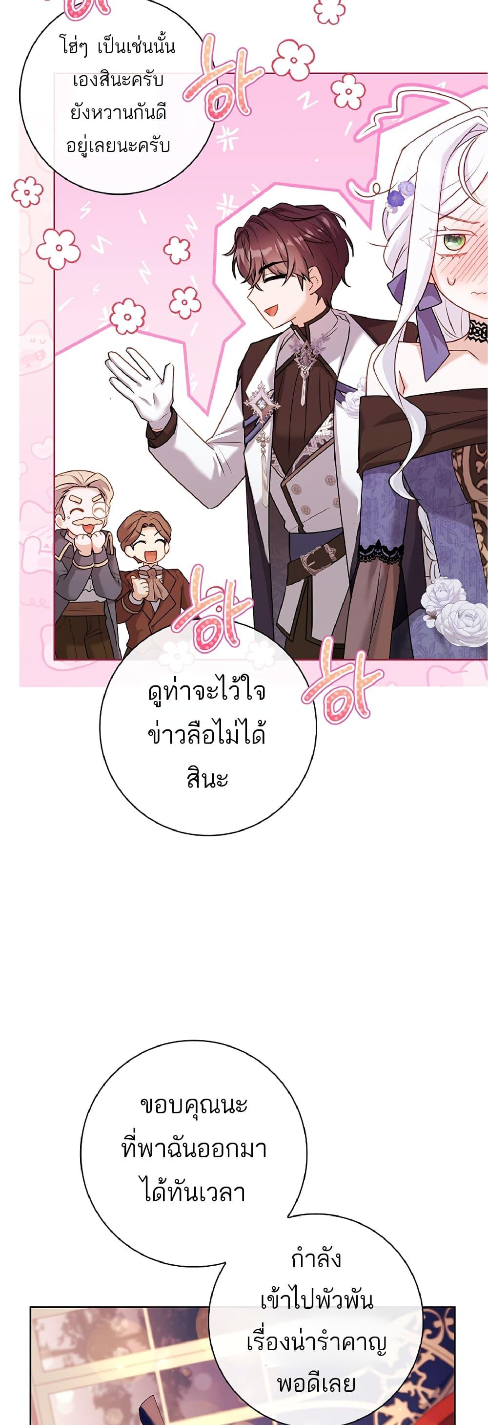 Honey, Why Can’t We Get a Divorce? ตอนที่ 6 แปลไทย page 9
