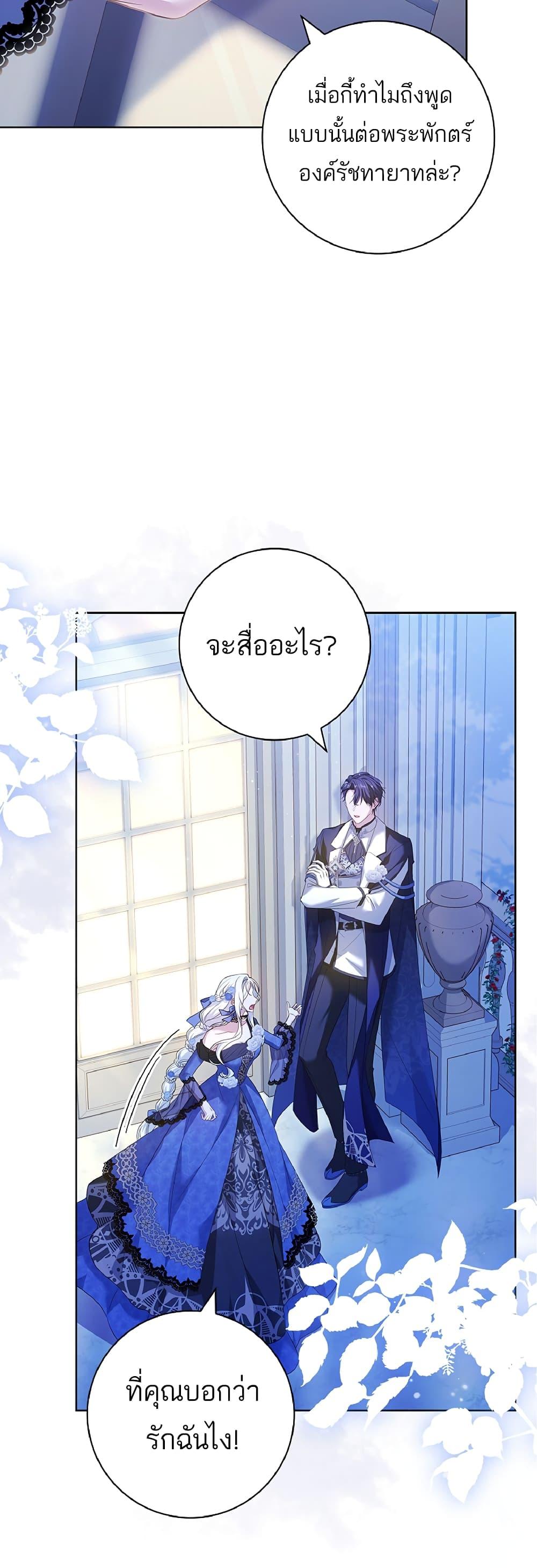 Honey, Why Can’t We Get a Divorce? ตอนที่ 6 แปลไทย page 12