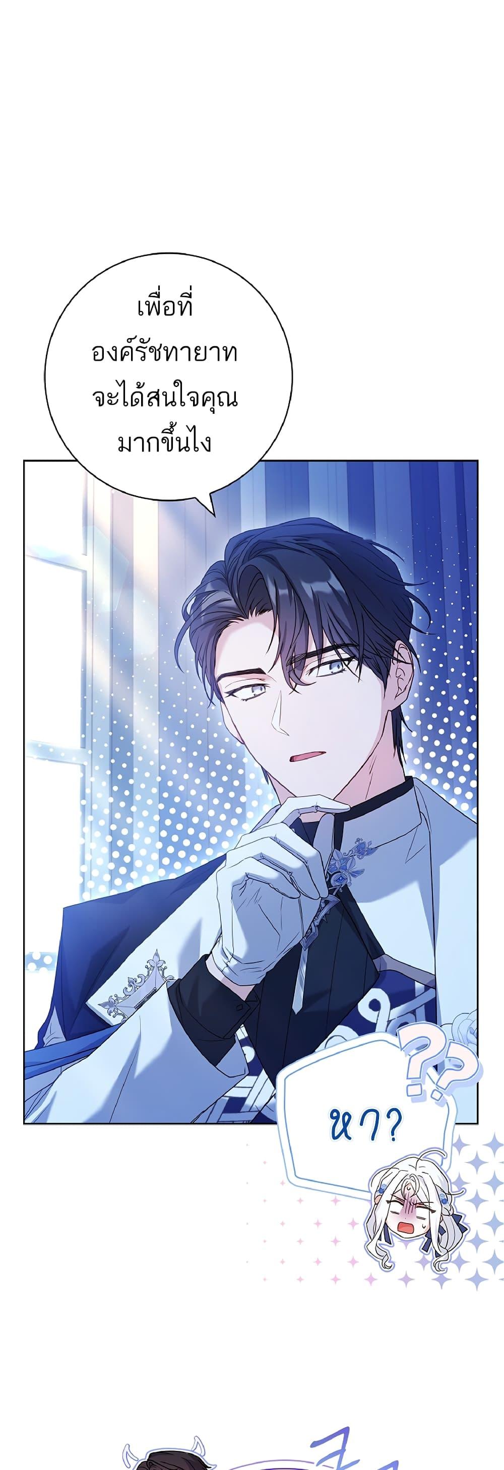 Honey, Why Can’t We Get a Divorce? ตอนที่ 6 แปลไทย page 13