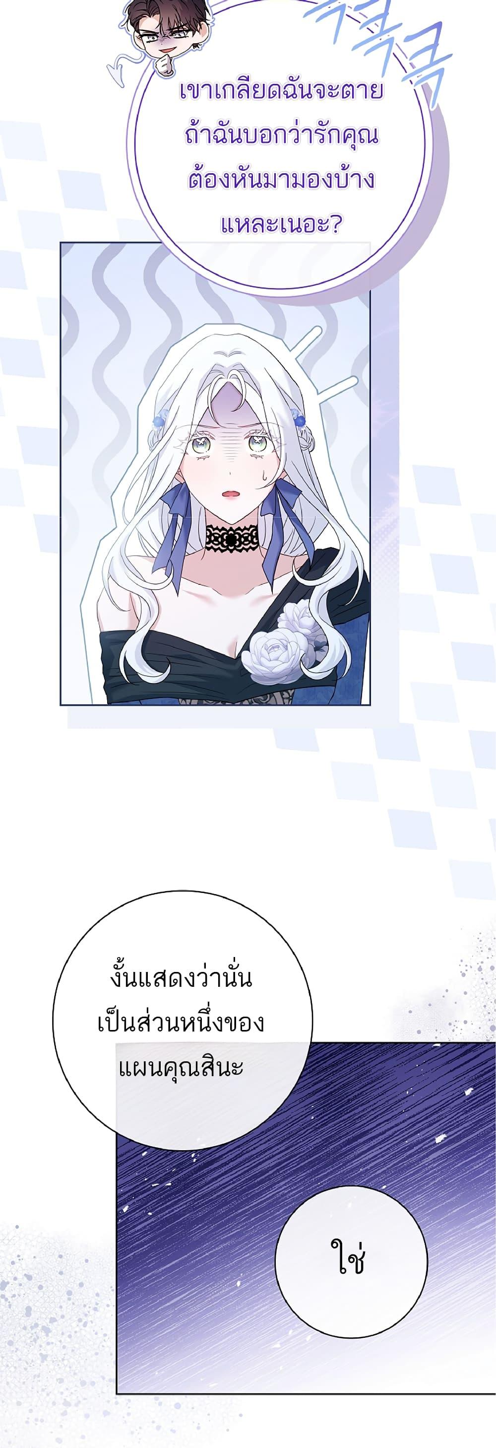 Honey, Why Can’t We Get a Divorce? ตอนที่ 6 แปลไทย page 14