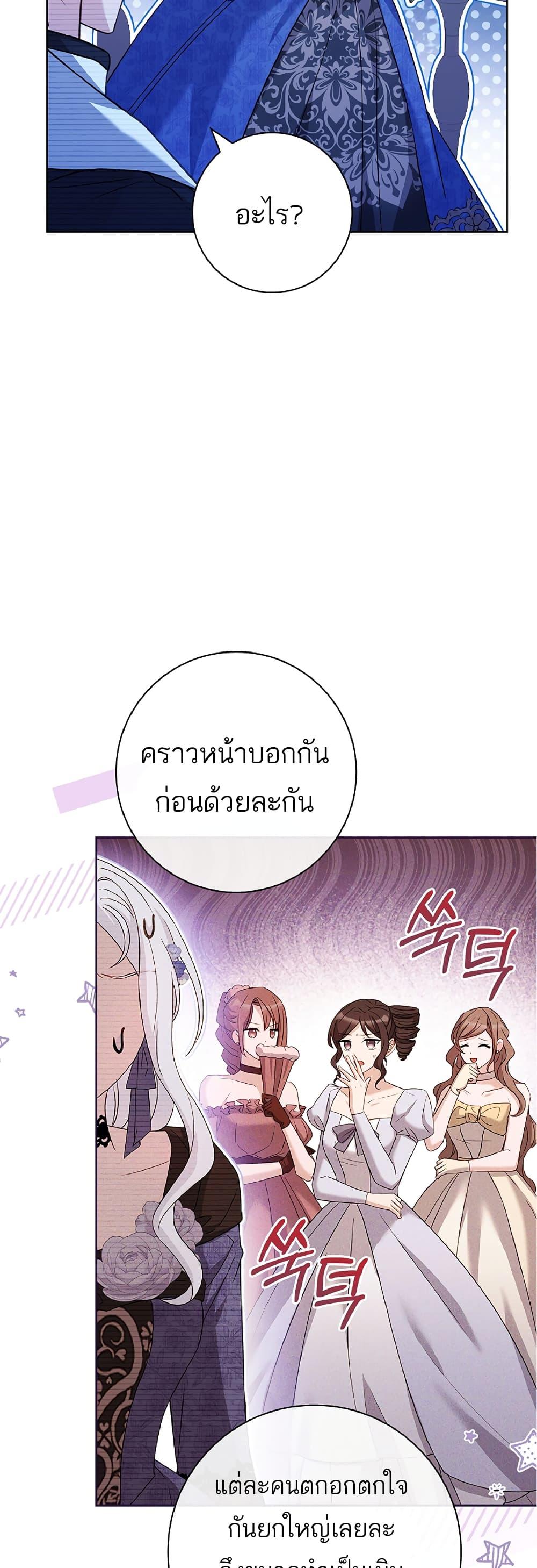 Honey, Why Can’t We Get a Divorce? ตอนที่ 6 แปลไทย page 16