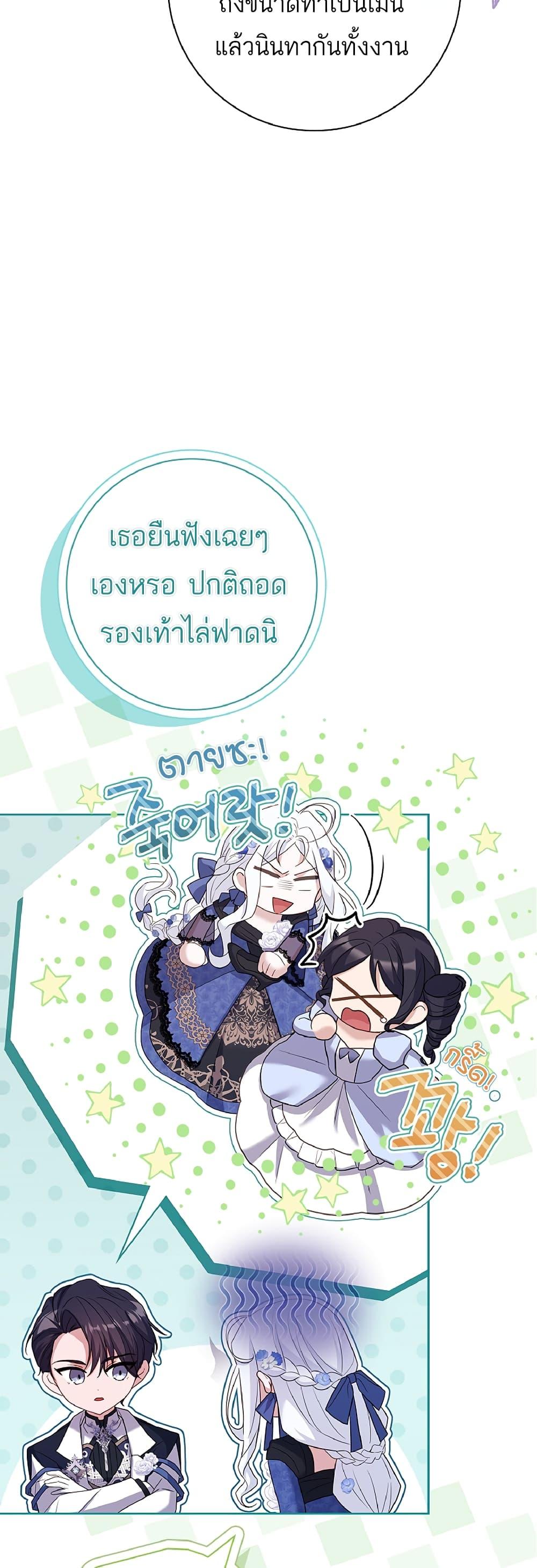 Honey, Why Can’t We Get a Divorce? ตอนที่ 6 แปลไทย page 17