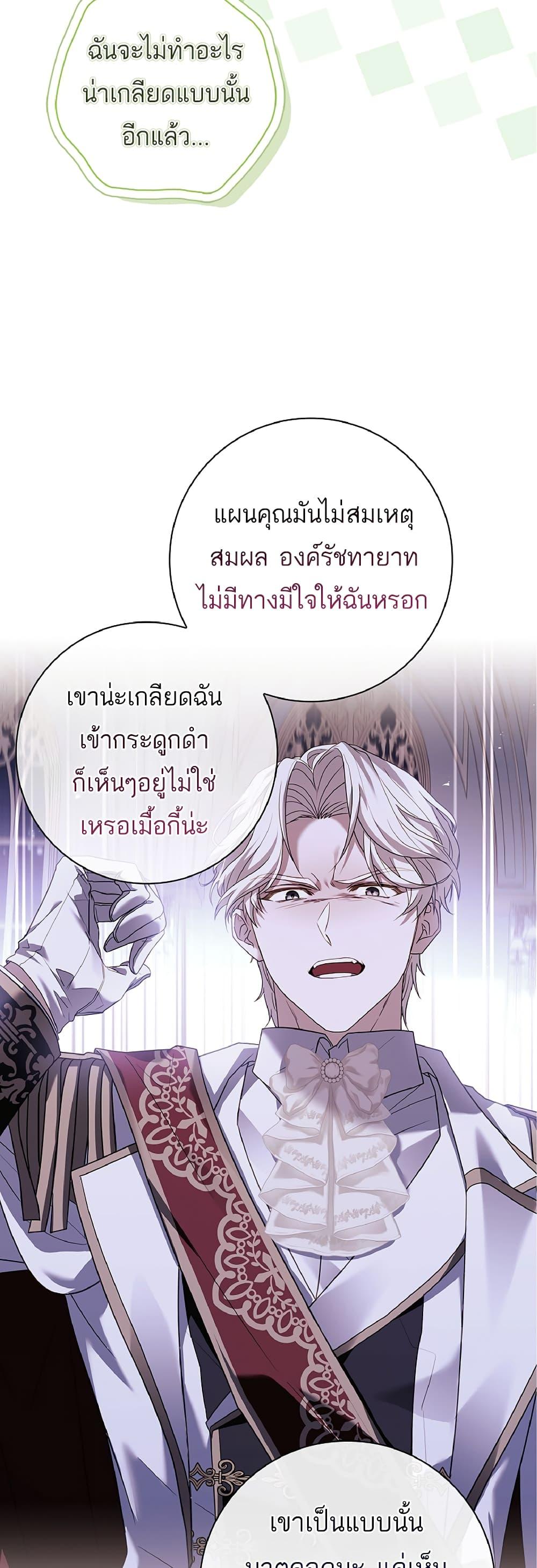 Honey, Why Can’t We Get a Divorce? ตอนที่ 6 แปลไทย page 18