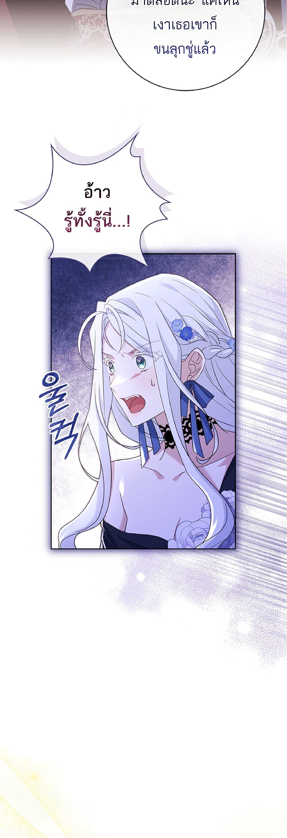 Honey, Why Can’t We Get a Divorce? ตอนที่ 6 แปลไทย page 19