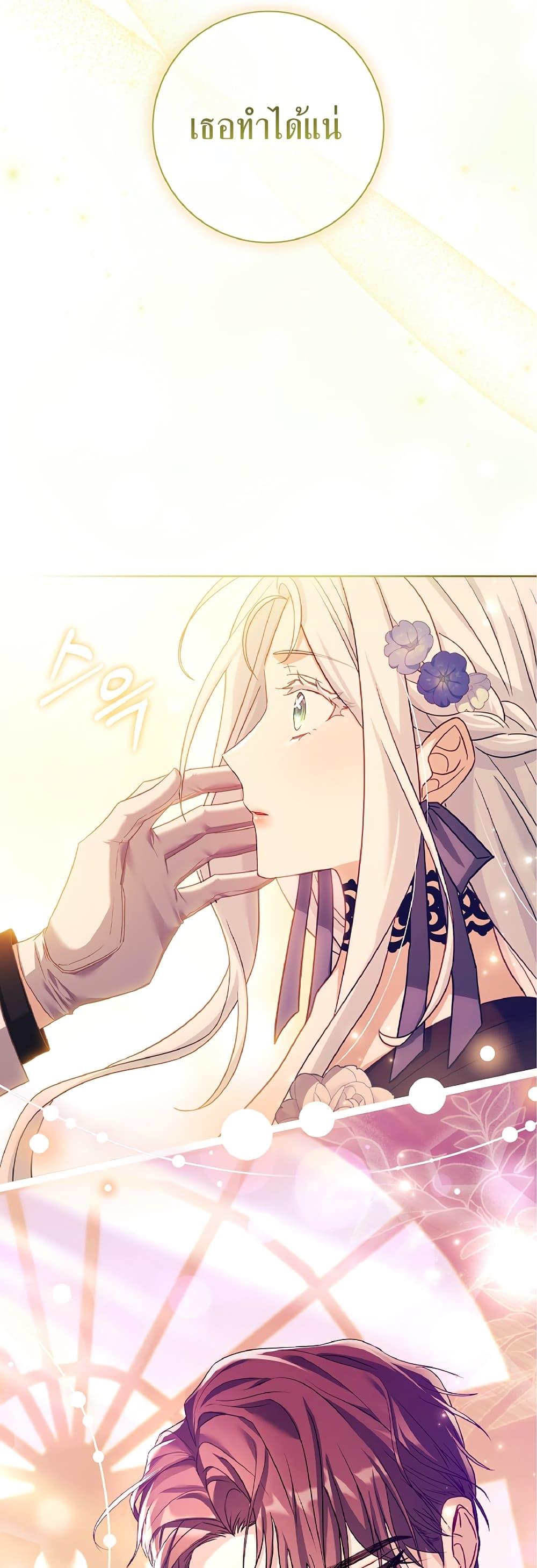 Honey, Why Can’t We Get a Divorce? ตอนที่ 6 แปลไทย page 20