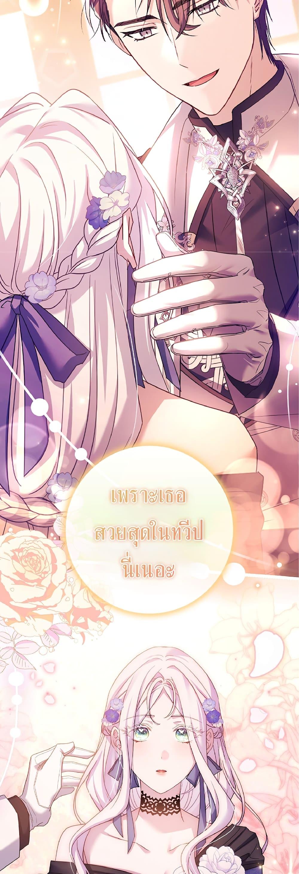 Honey, Why Can’t We Get a Divorce? ตอนที่ 6 แปลไทย page 21