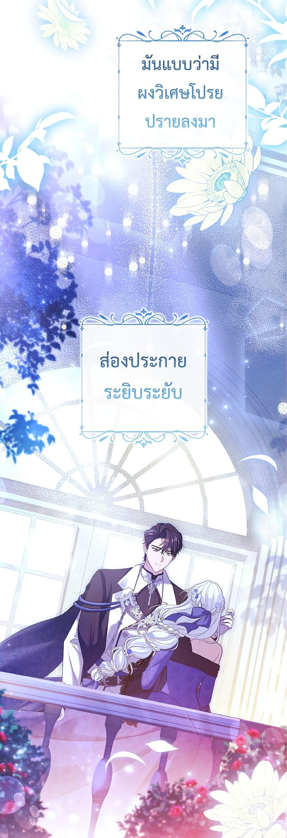 Honey, Why Can’t We Get a Divorce? ตอนที่ 6 แปลไทย page 23