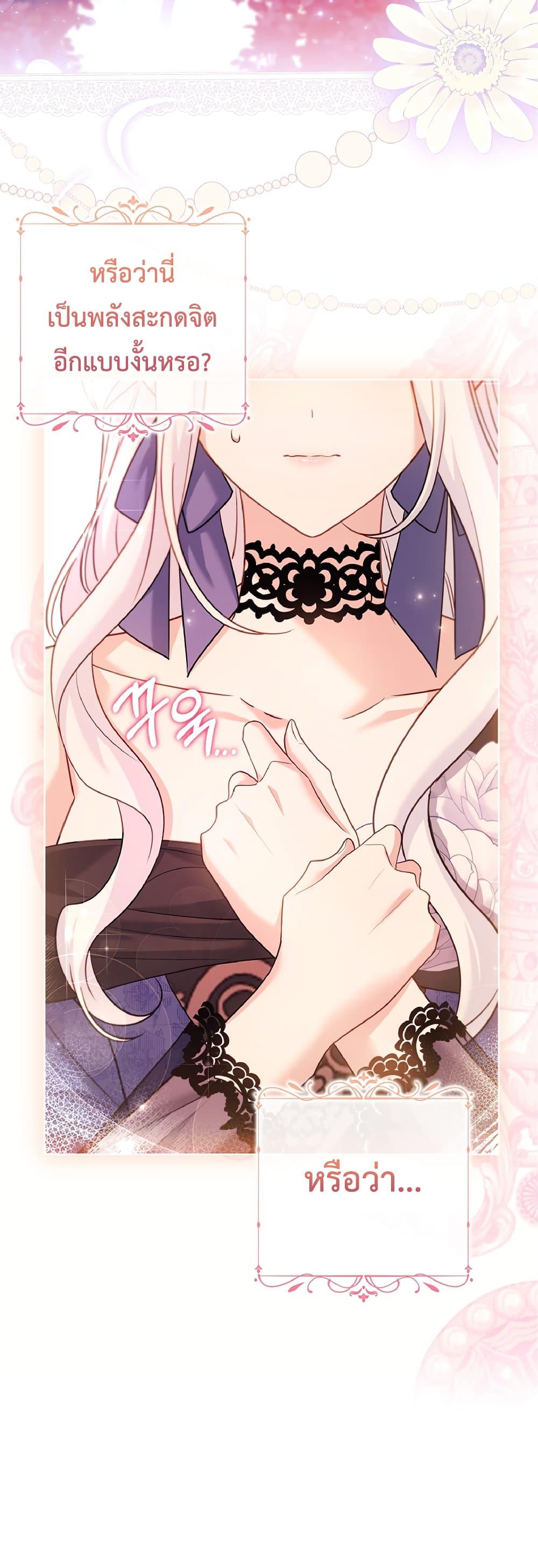 Honey, Why Can’t We Get a Divorce? ตอนที่ 6 แปลไทย page 24