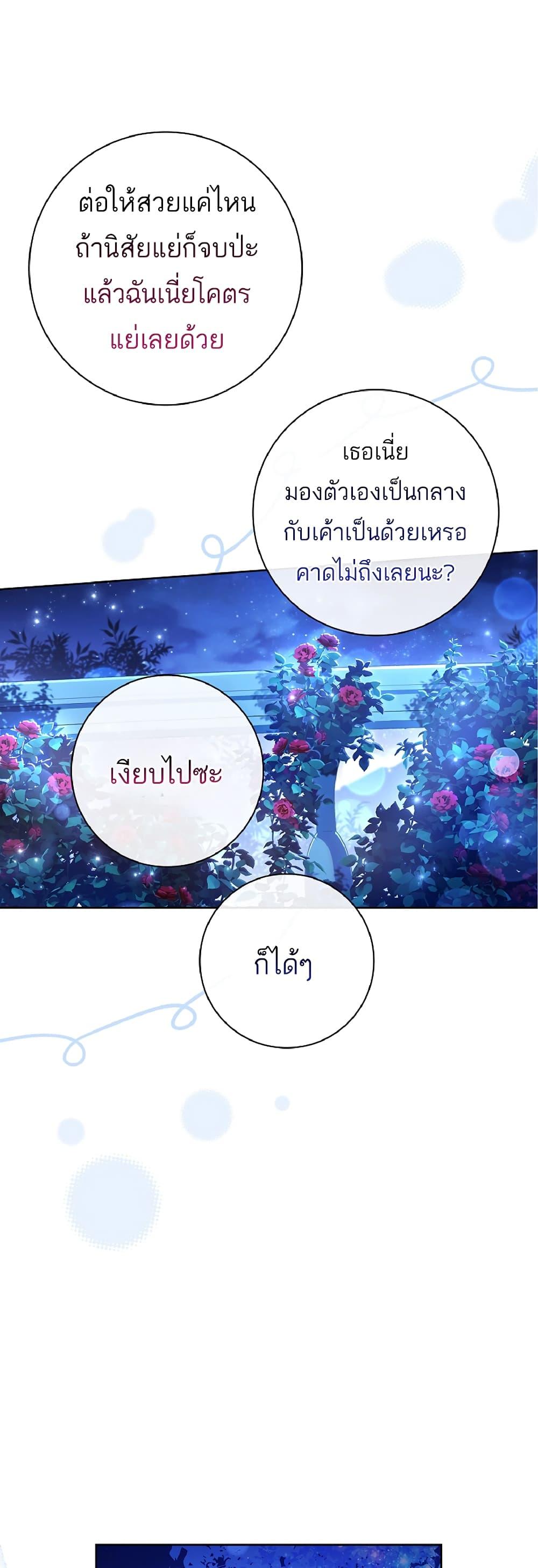 Honey, Why Can’t We Get a Divorce? ตอนที่ 6 แปลไทย page 25