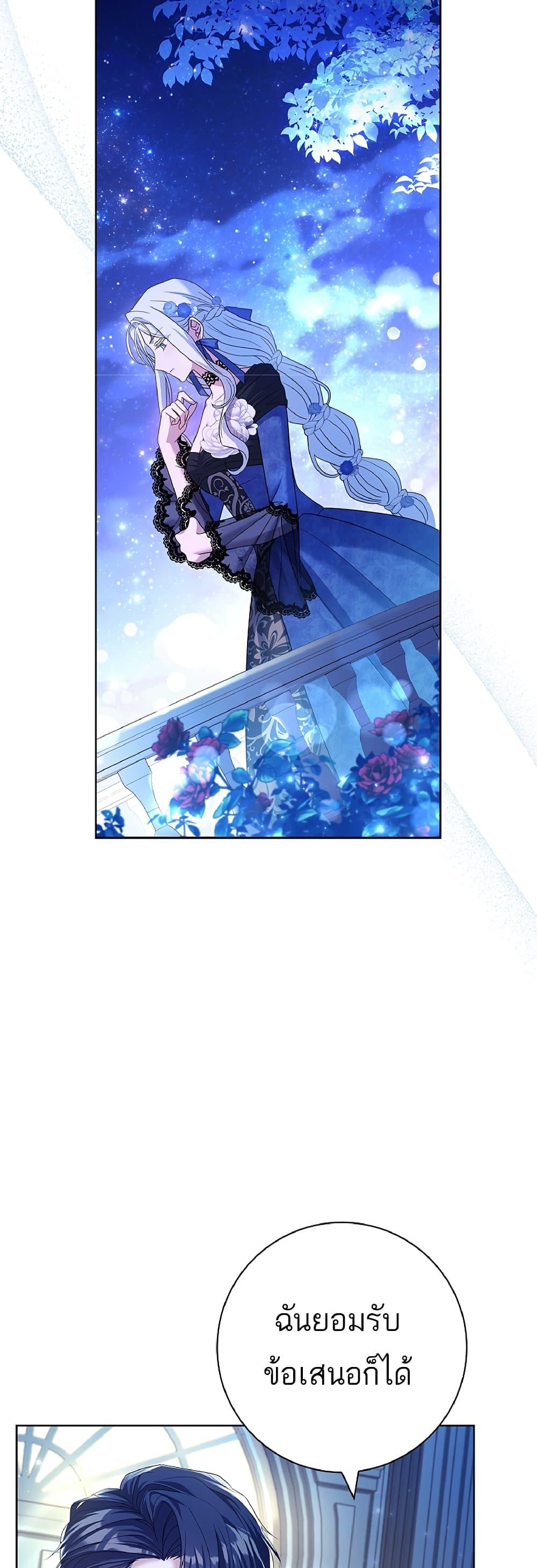 Honey, Why Can’t We Get a Divorce? ตอนที่ 6 แปลไทย page 26