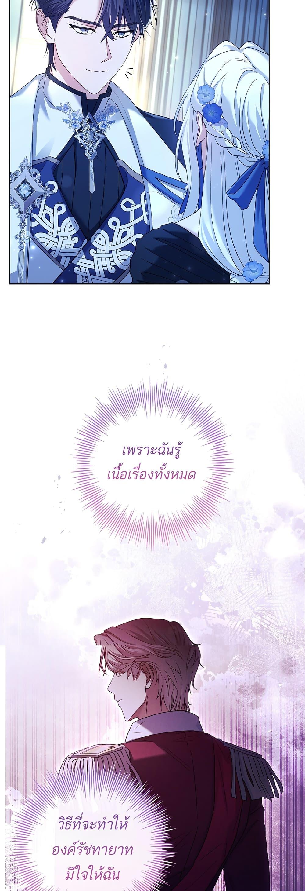 Honey, Why Can’t We Get a Divorce? ตอนที่ 6 แปลไทย page 27