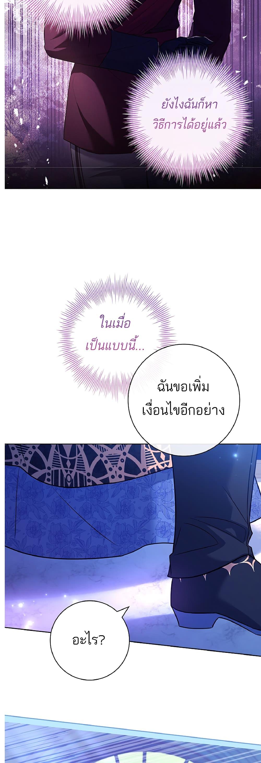 Honey, Why Can’t We Get a Divorce? ตอนที่ 6 แปลไทย page 28