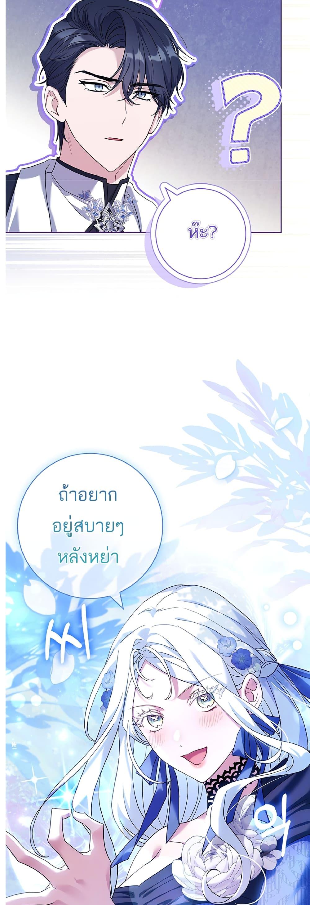 Honey, Why Can’t We Get a Divorce? ตอนที่ 6 แปลไทย page 30