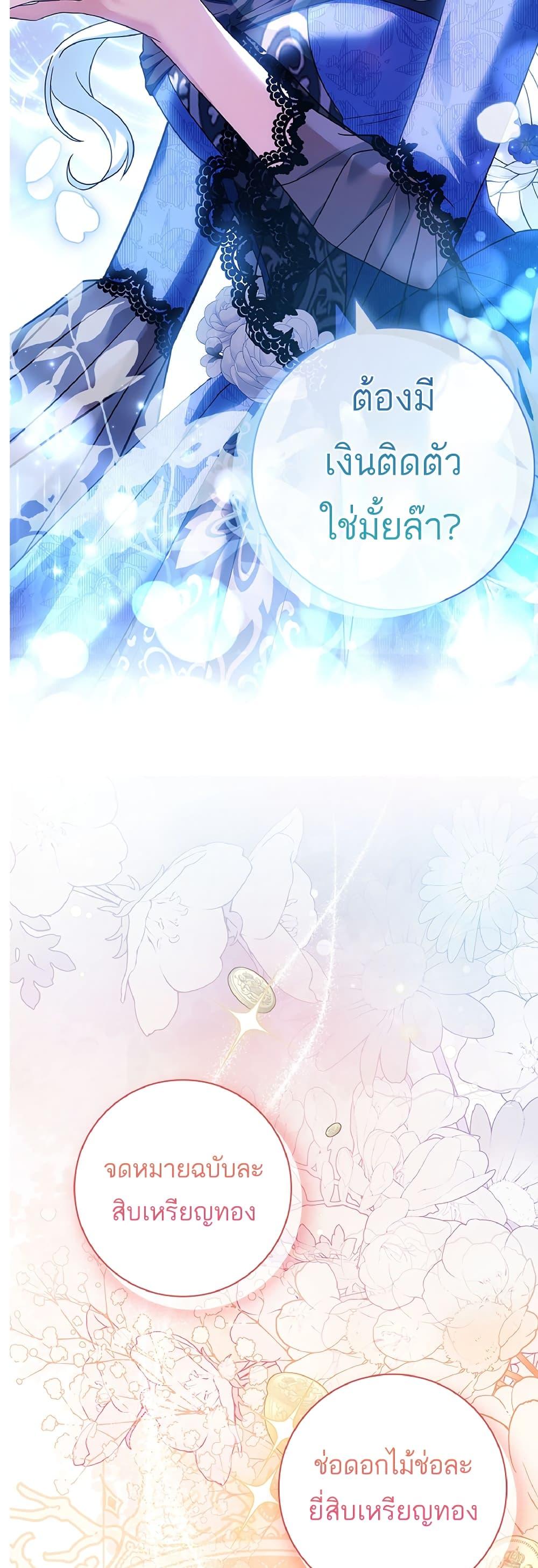 Honey, Why Can’t We Get a Divorce? ตอนที่ 6 แปลไทย page 31