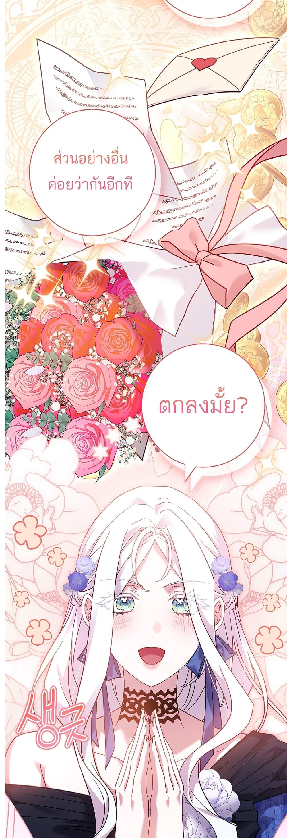 Honey, Why Can’t We Get a Divorce? ตอนที่ 6 แปลไทย page 32