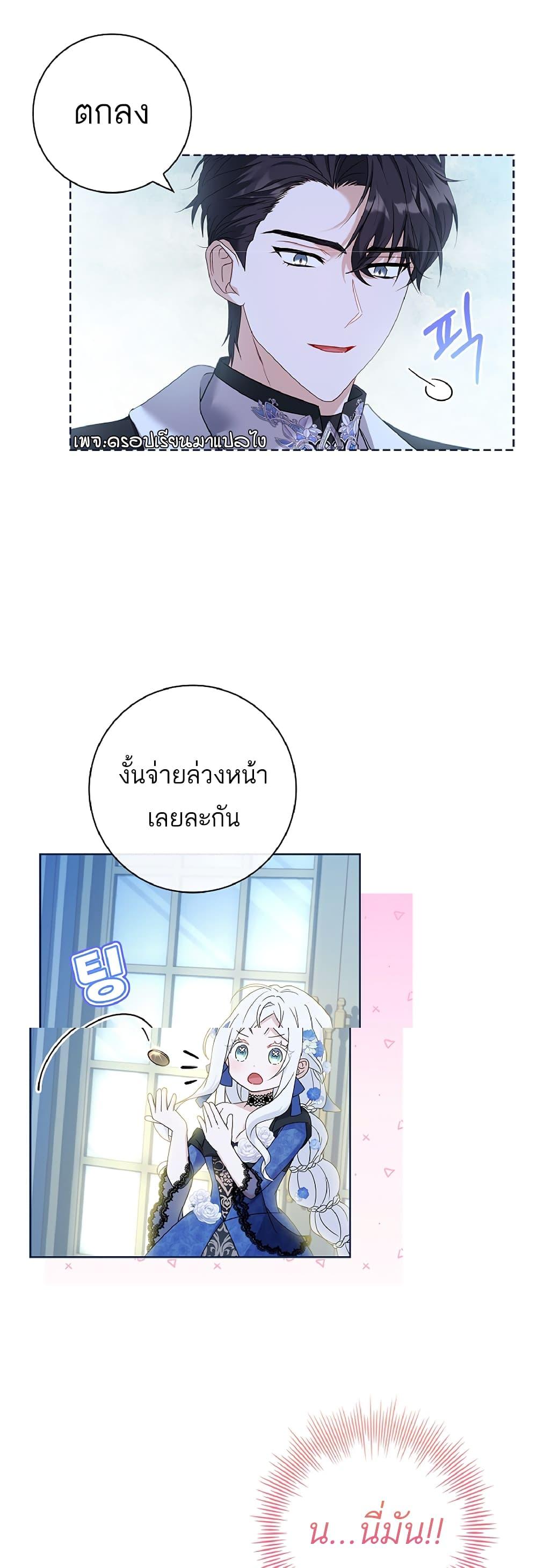 Honey, Why Can’t We Get a Divorce? ตอนที่ 6 แปลไทย page 34