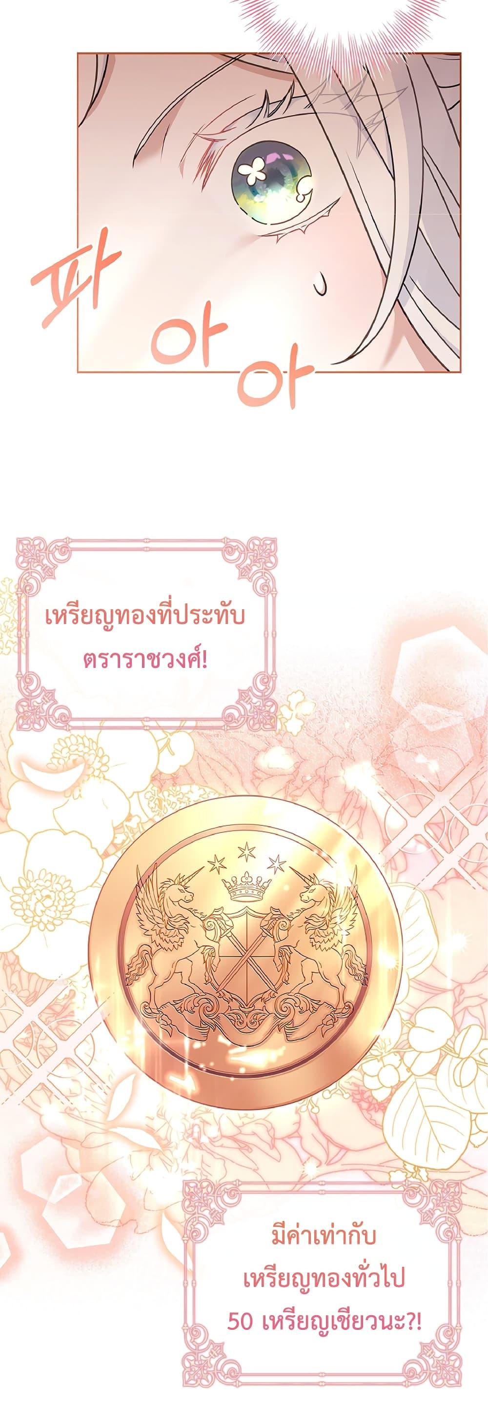 Honey, Why Can’t We Get a Divorce? ตอนที่ 6 แปลไทย page 35