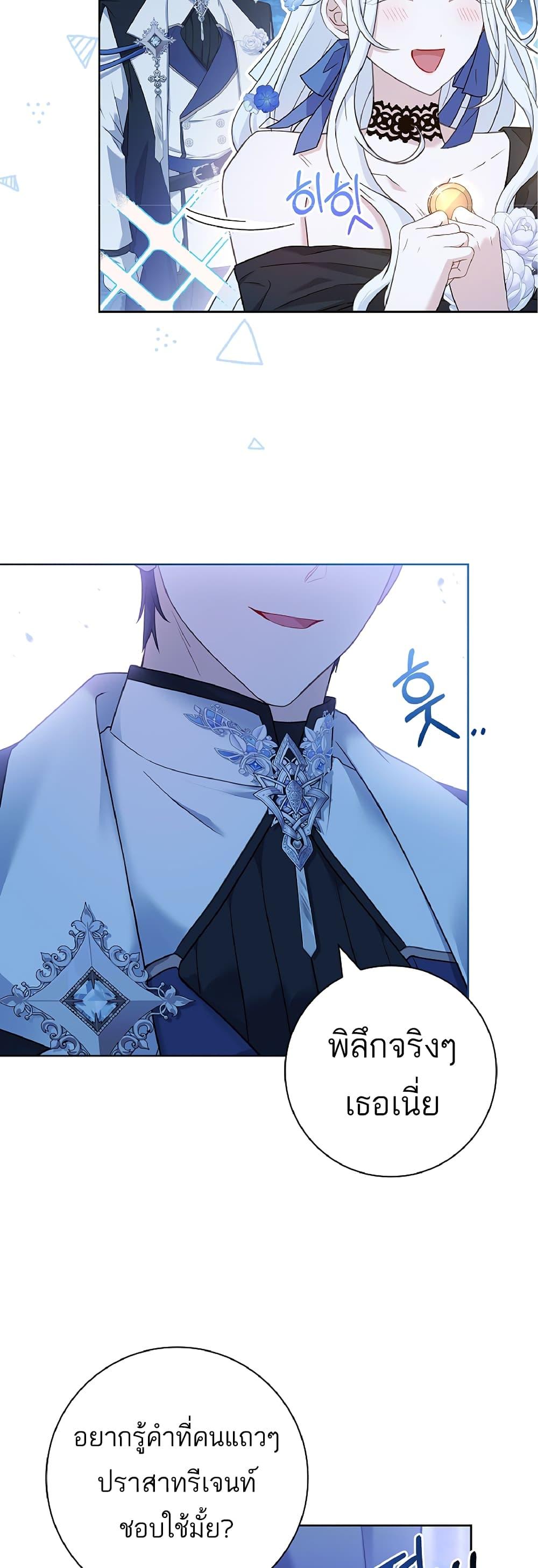 Honey, Why Can’t We Get a Divorce? ตอนที่ 6 แปลไทย page 37