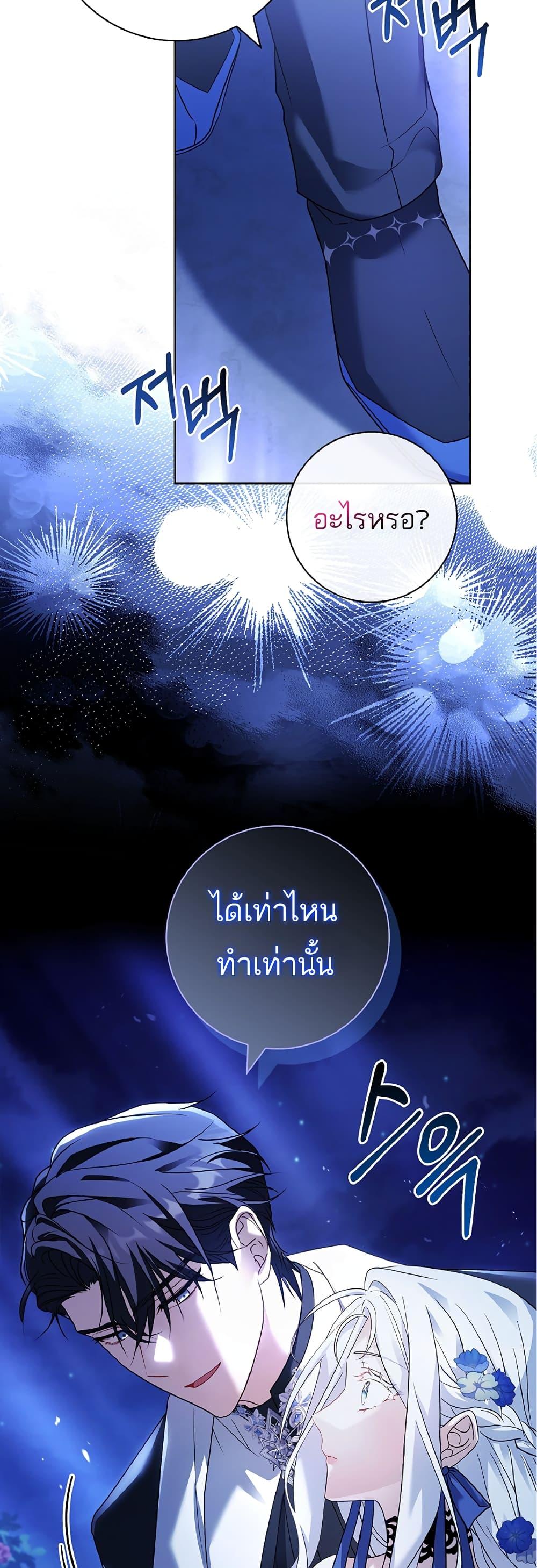 Honey, Why Can’t We Get a Divorce? ตอนที่ 6 แปลไทย page 38