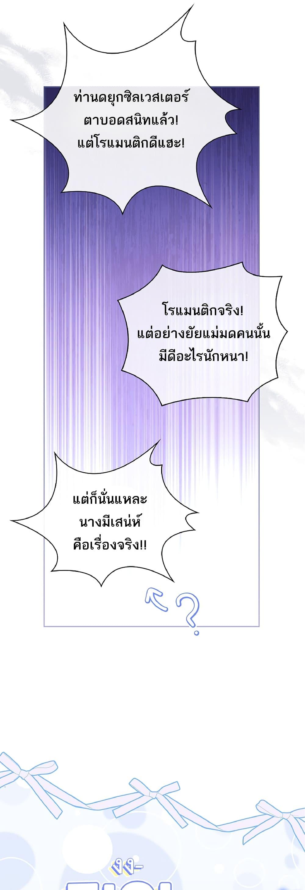 Honey, Why Can’t We Get a Divorce? ตอนที่ 6 แปลไทย page 3