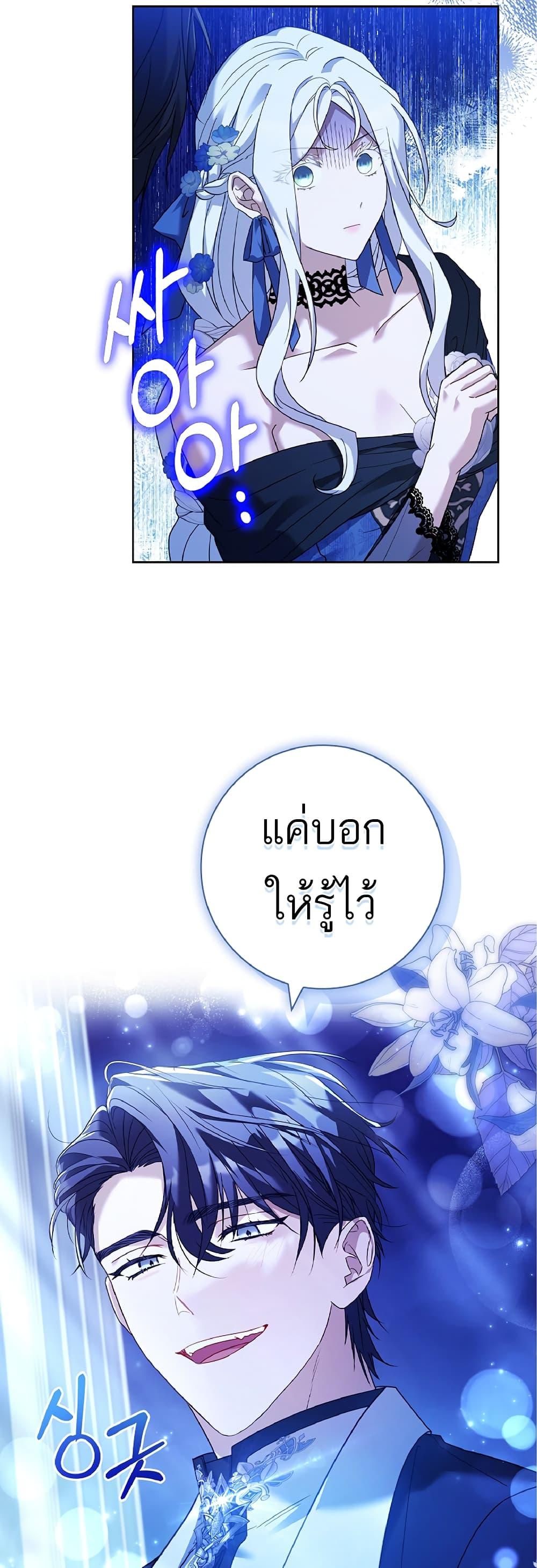Honey, Why Can’t We Get a Divorce? ตอนที่ 6 แปลไทย page 40