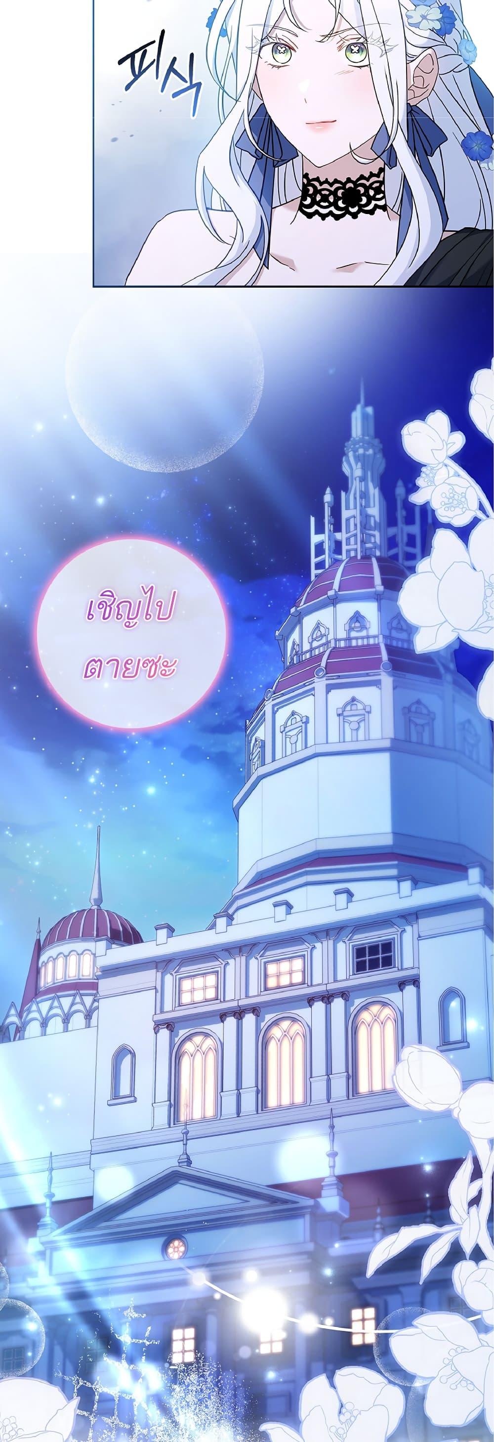 Honey, Why Can’t We Get a Divorce? ตอนที่ 6 แปลไทย page 42