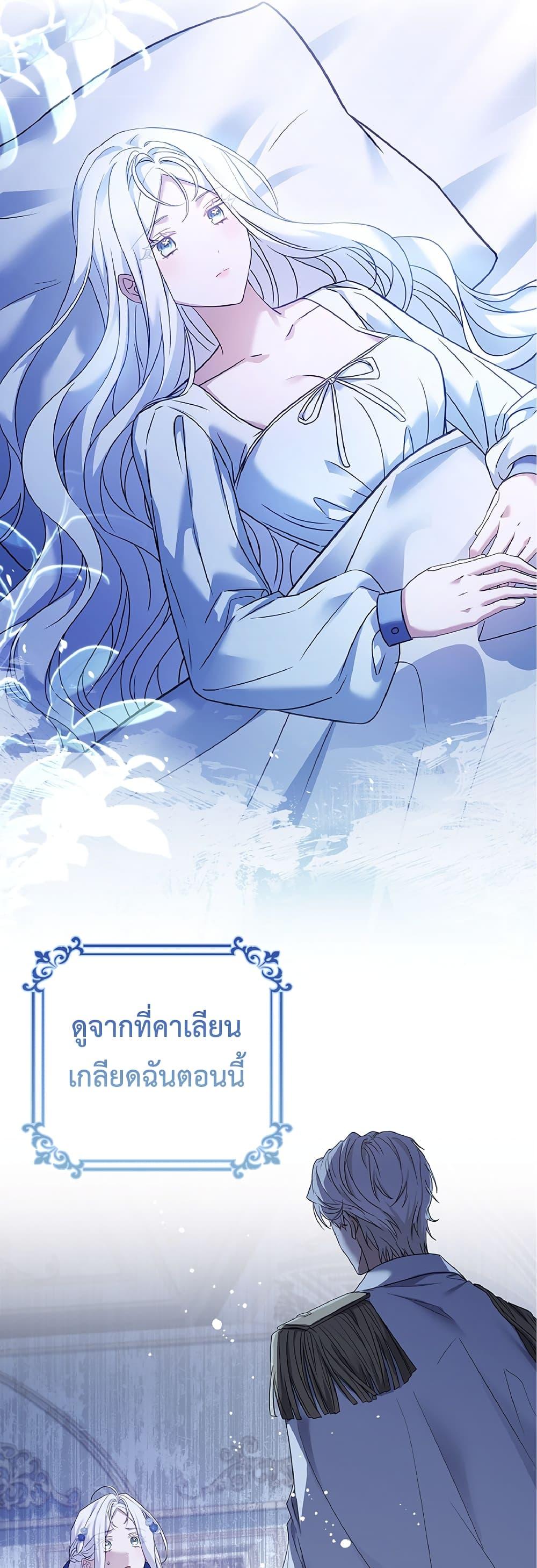 Honey, Why Can’t We Get a Divorce? ตอนที่ 6 แปลไทย page 44