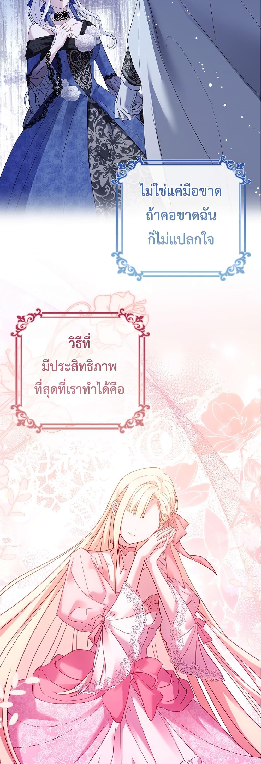 Honey, Why Can’t We Get a Divorce? ตอนที่ 6 แปลไทย page 45