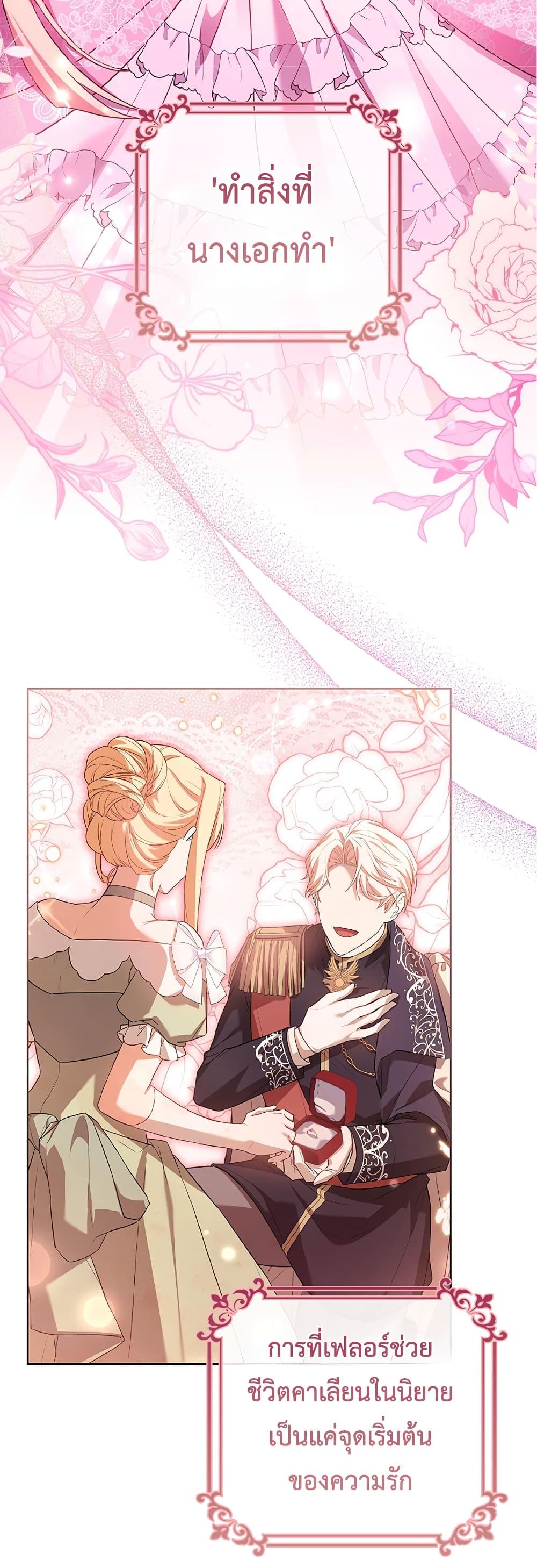 Honey, Why Can’t We Get a Divorce? ตอนที่ 6 แปลไทย page 46