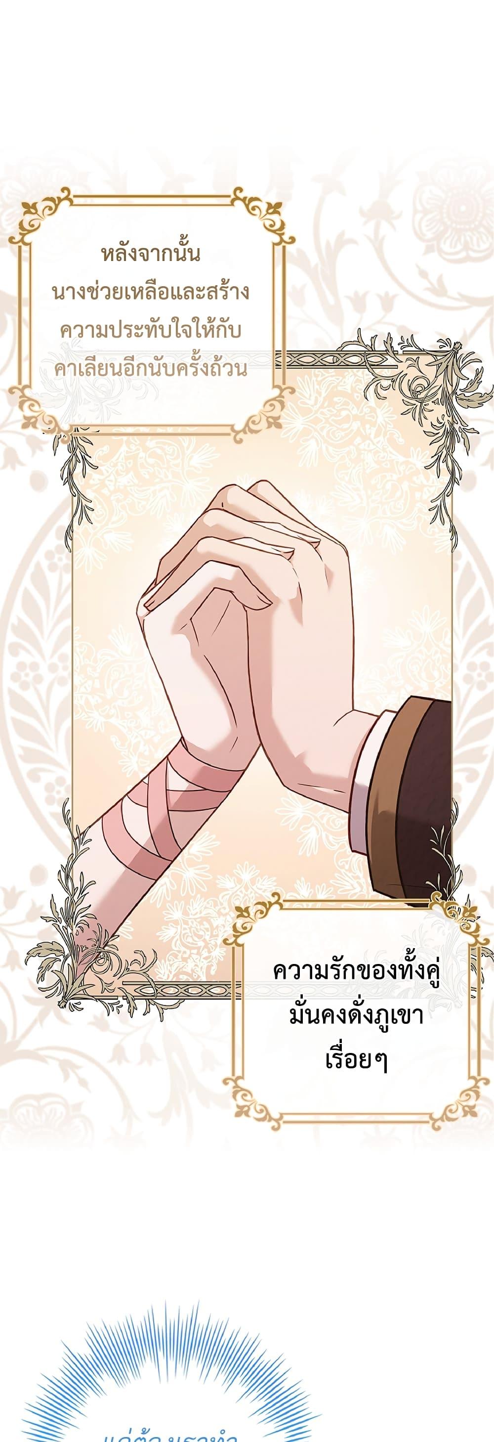 Honey, Why Can’t We Get a Divorce? ตอนที่ 6 แปลไทย page 47