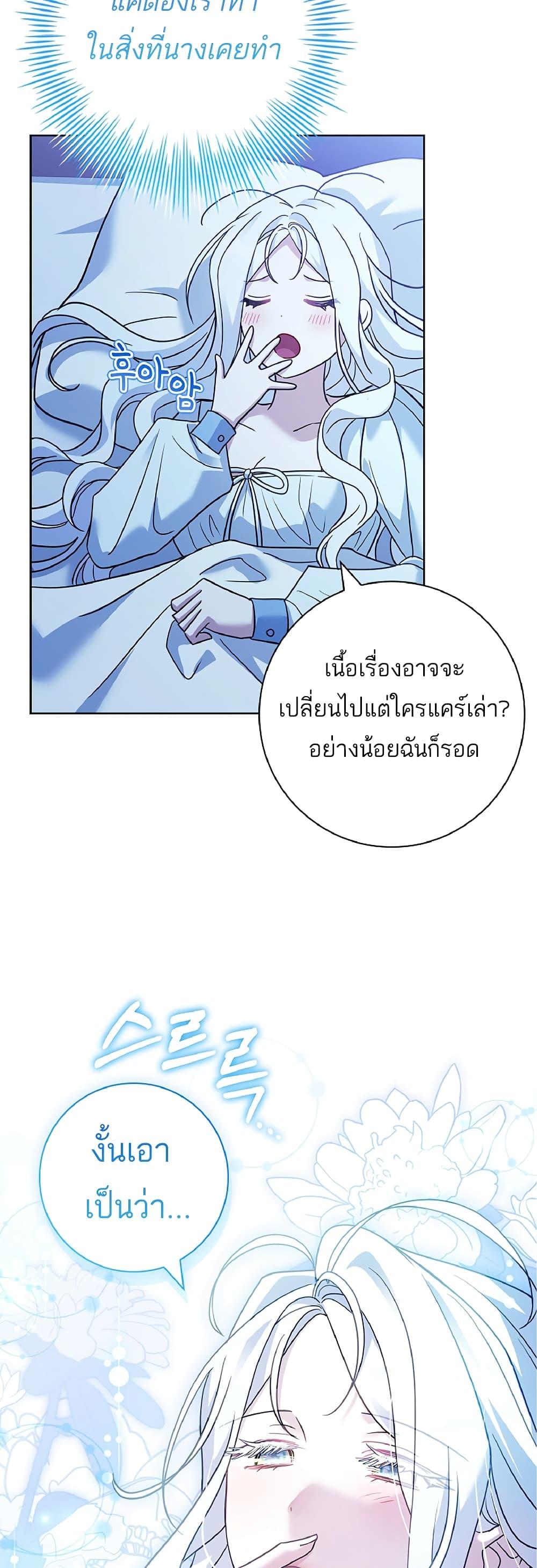 Honey, Why Can’t We Get a Divorce? ตอนที่ 6 แปลไทย page 48