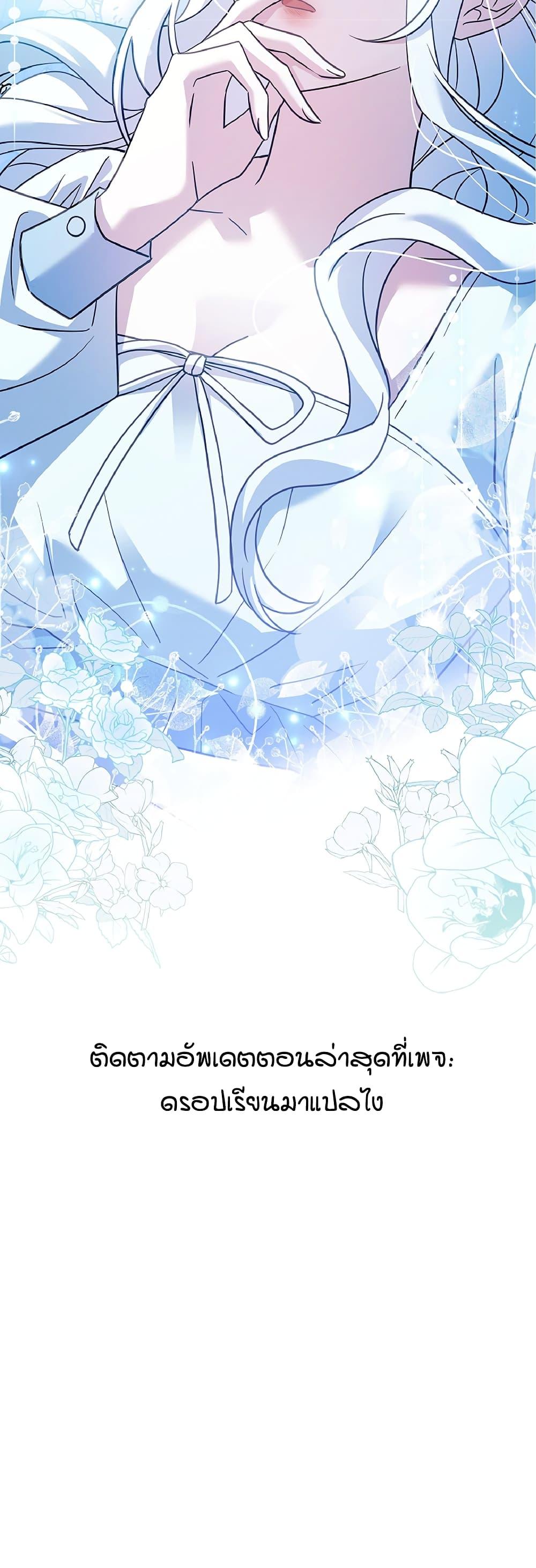 Honey, Why Can’t We Get a Divorce? ตอนที่ 6 แปลไทย page 49