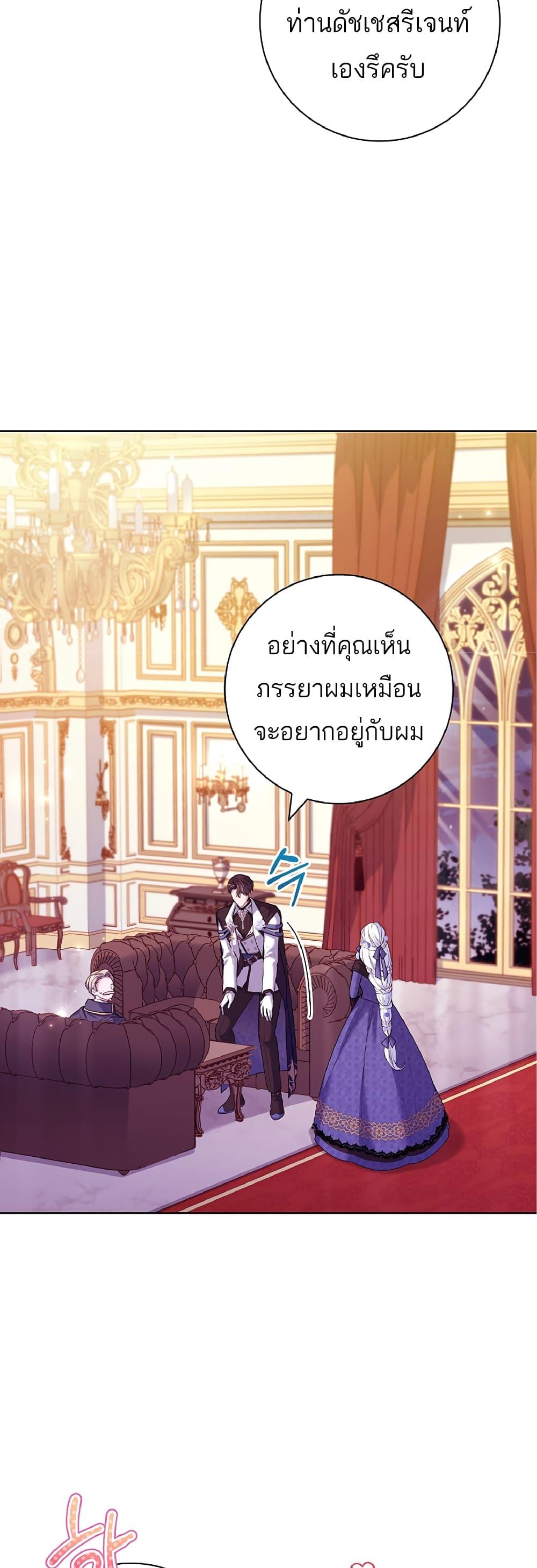 Honey, Why Can’t We Get a Divorce? ตอนที่ 6 แปลไทย page 8