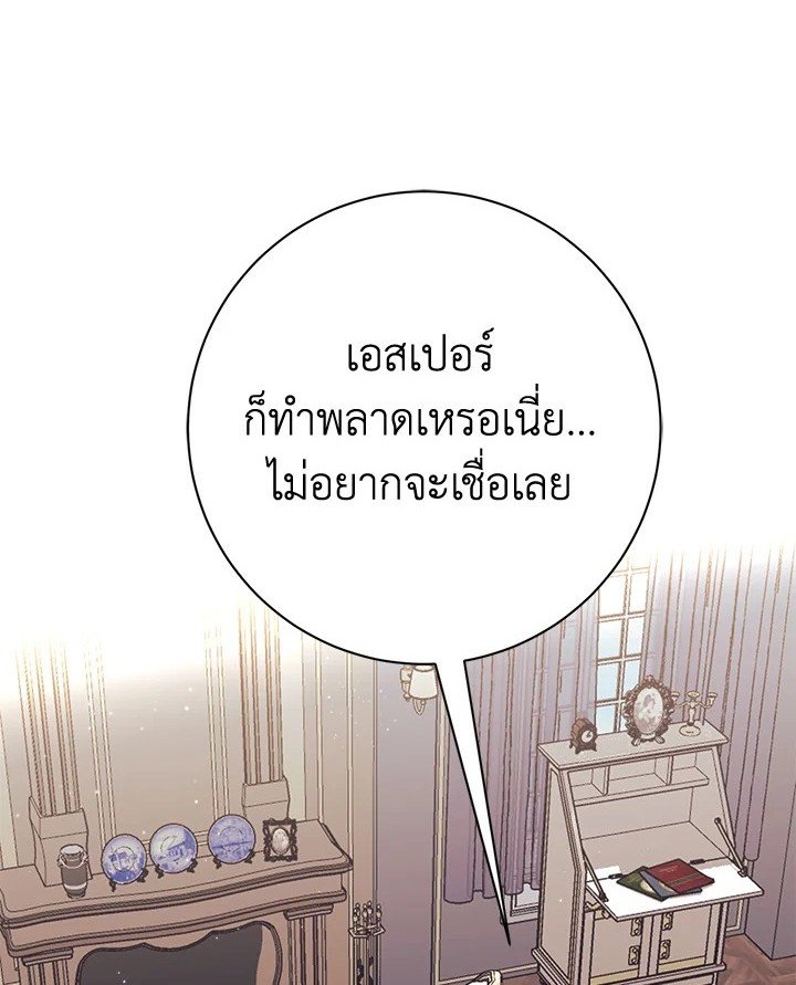 How To Reject My Obsessive Ex-Husband วิธีปฏิเสธความยึดติดของอดีตสามี ตอนที่ 17 แปลไทย page 30