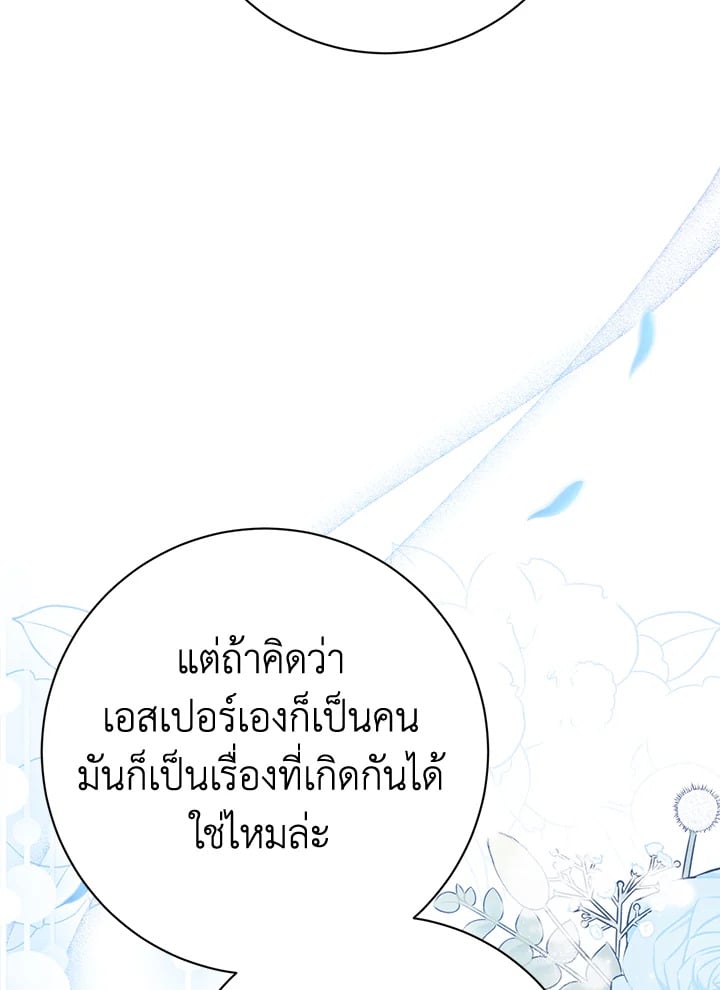 How To Reject My Obsessive Ex-Husband วิธีปฏิเสธความยึดติดของอดีตสามี ตอนที่ 17 แปลไทย page 32