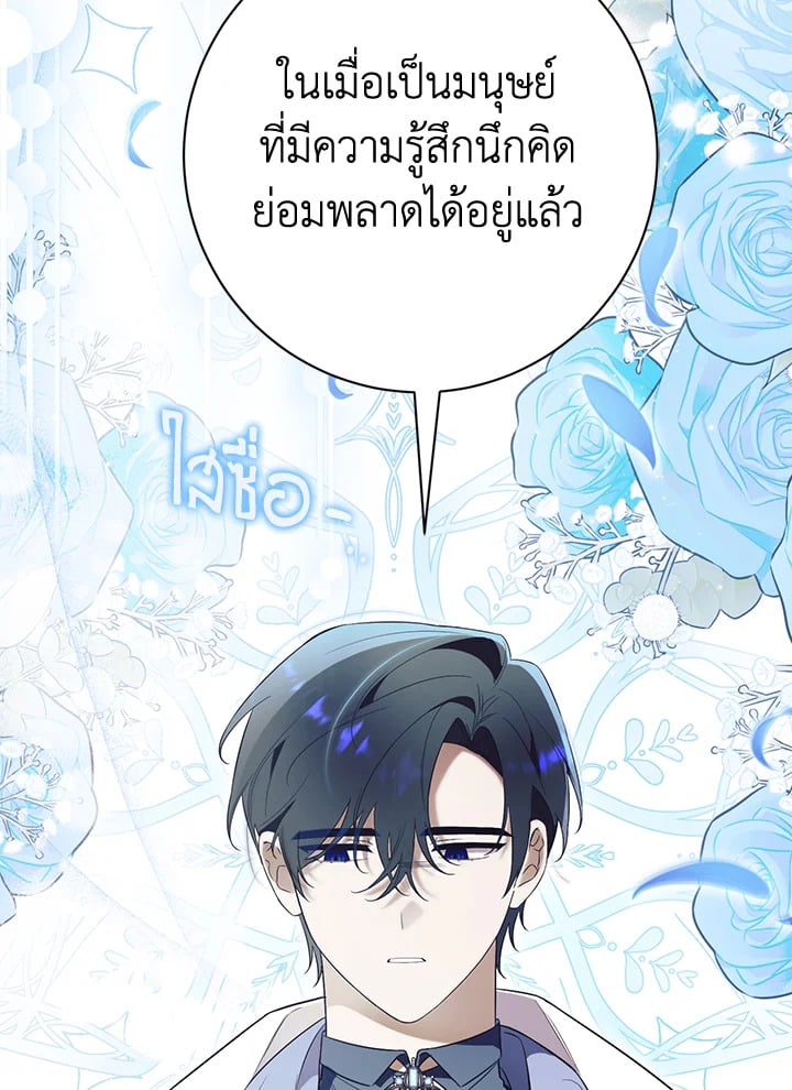 How To Reject My Obsessive Ex-Husband วิธีปฏิเสธความยึดติดของอดีตสามี ตอนที่ 17 แปลไทย page 33