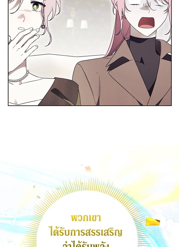 How To Reject My Obsessive Ex-Husband วิธีปฏิเสธความยึดติดของอดีตสามี ตอนที่ 17 แปลไทย page 35
