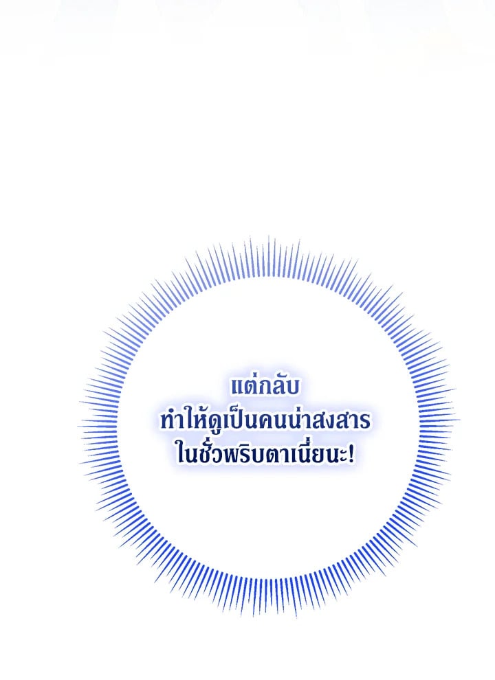 How To Reject My Obsessive Ex-Husband วิธีปฏิเสธความยึดติดของอดีตสามี ตอนที่ 17 แปลไทย page 38